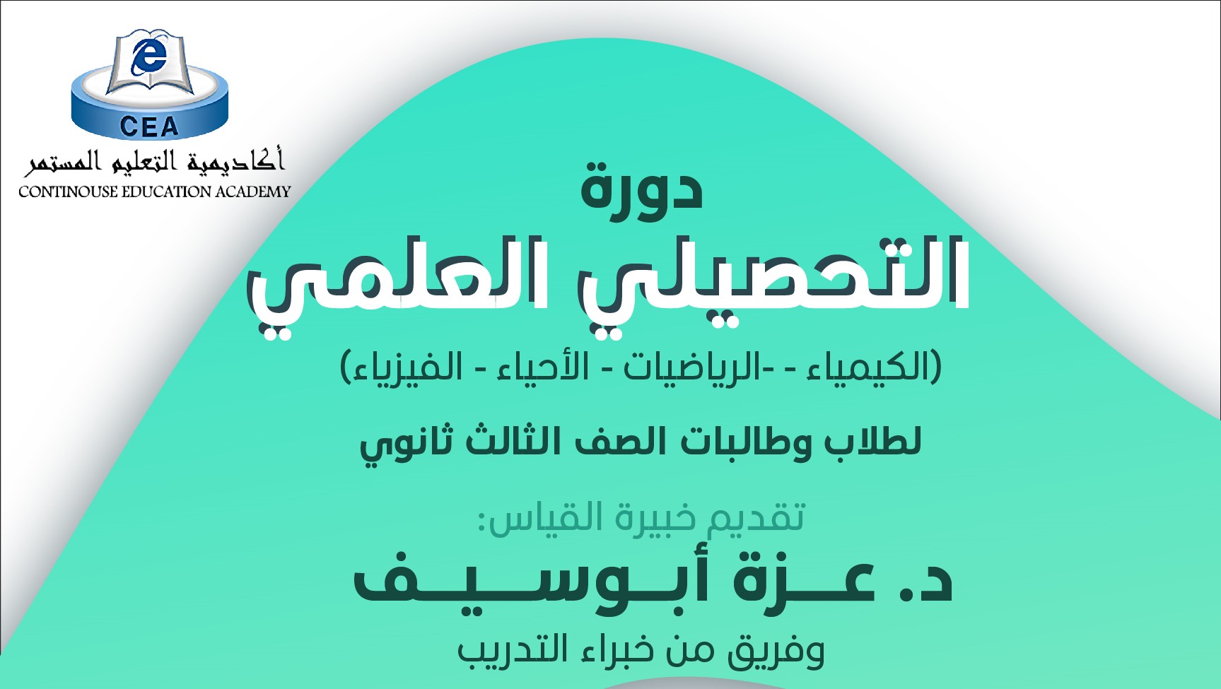 دورة التحصيلي العلمي- الثانية-لعام2025